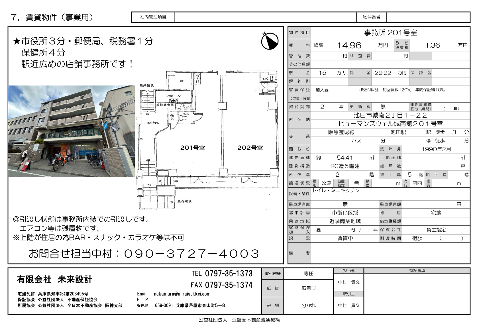 ヒューマンズウェル城南館201 図面